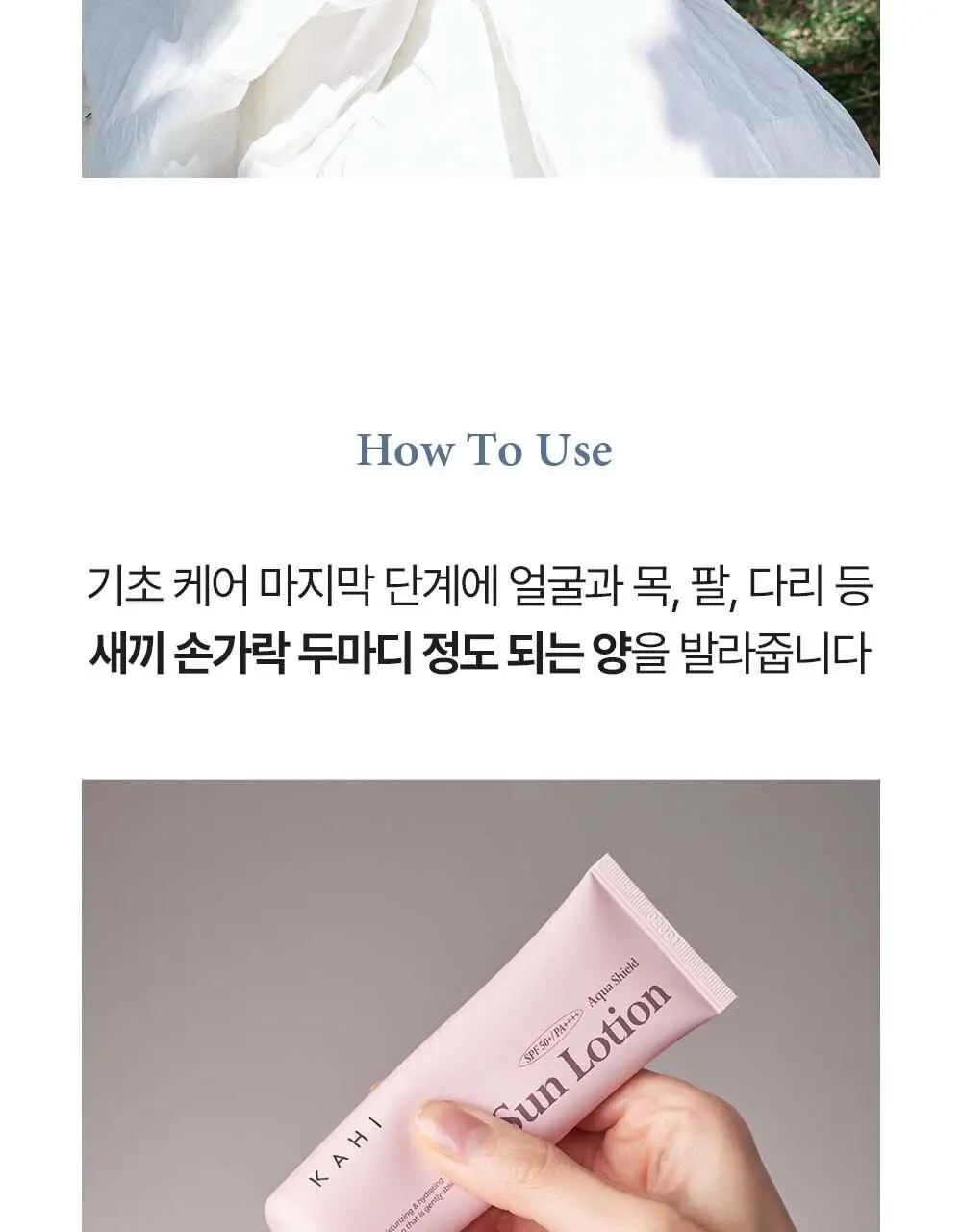 [수분자차/촉촉산뜻] 가히 아쿠아 쉴드 선로션 50ml 상세페이지 31